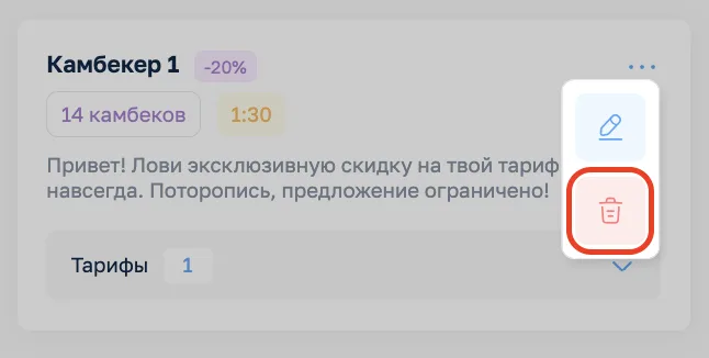Дополнительное меню блока Камбекер