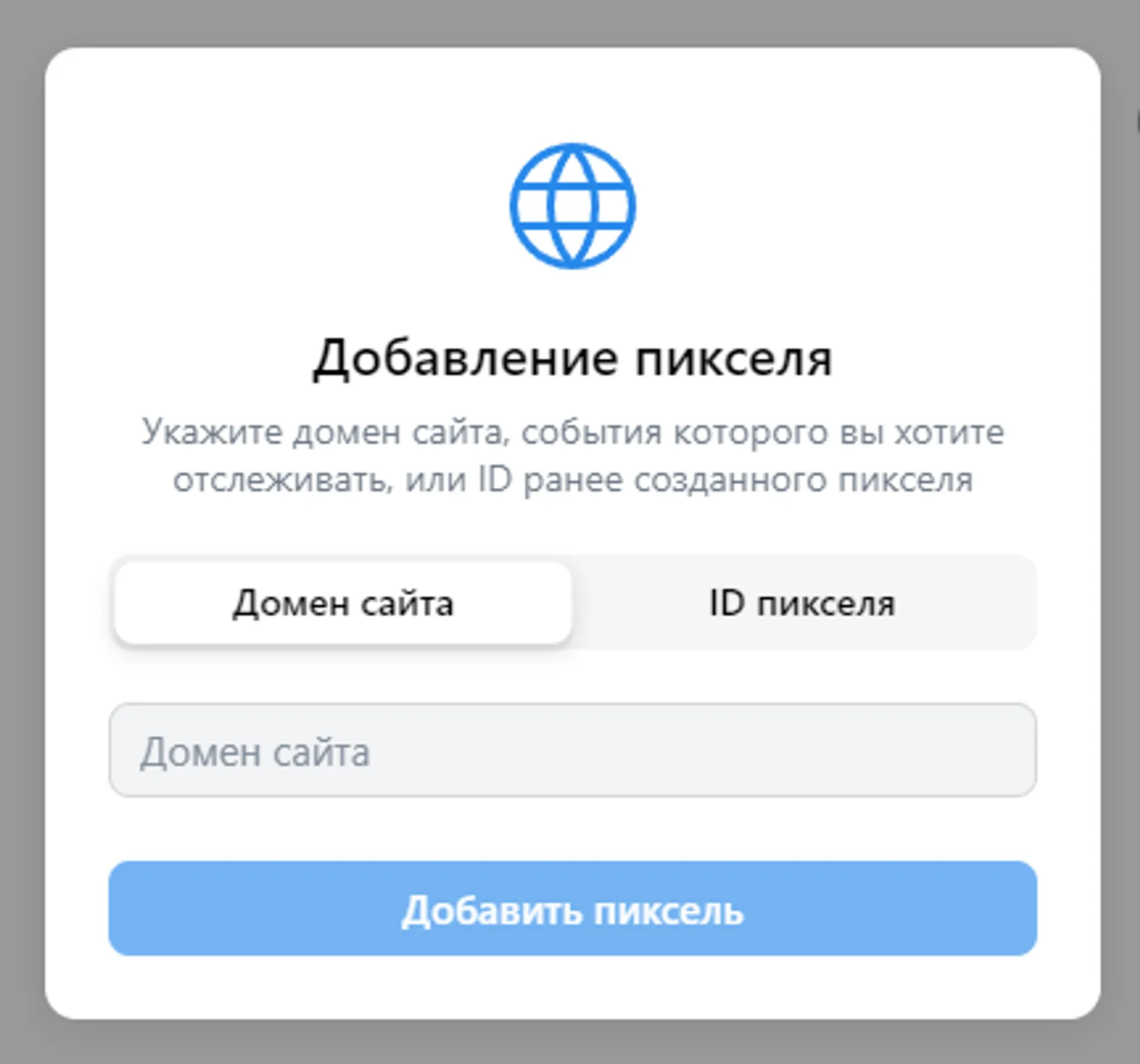 Модальное окно добавления нового пикселя в разделе "Сайты"