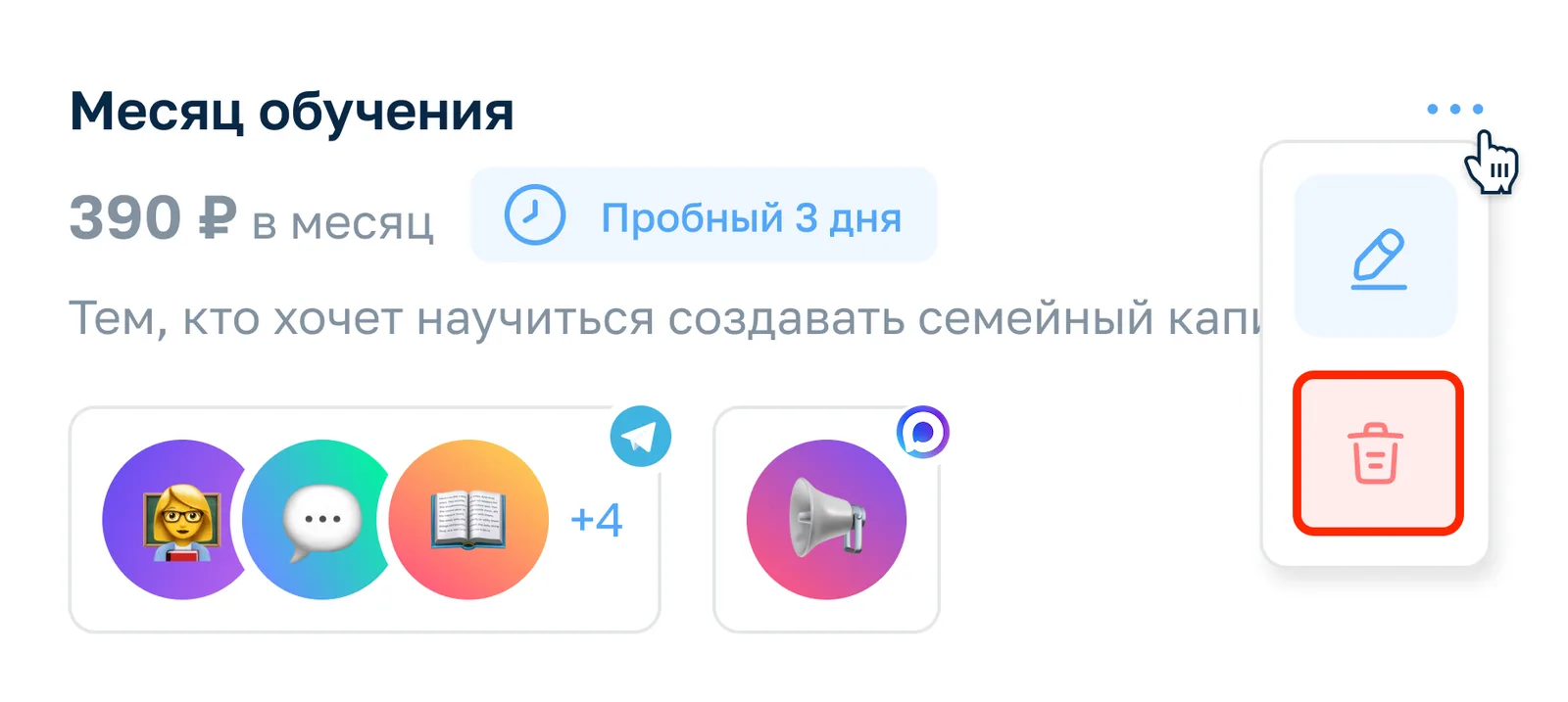 Блок с тарифом на странице Тарифы и акции во вкладке Тарифы. Выделена кнопка Удалить.