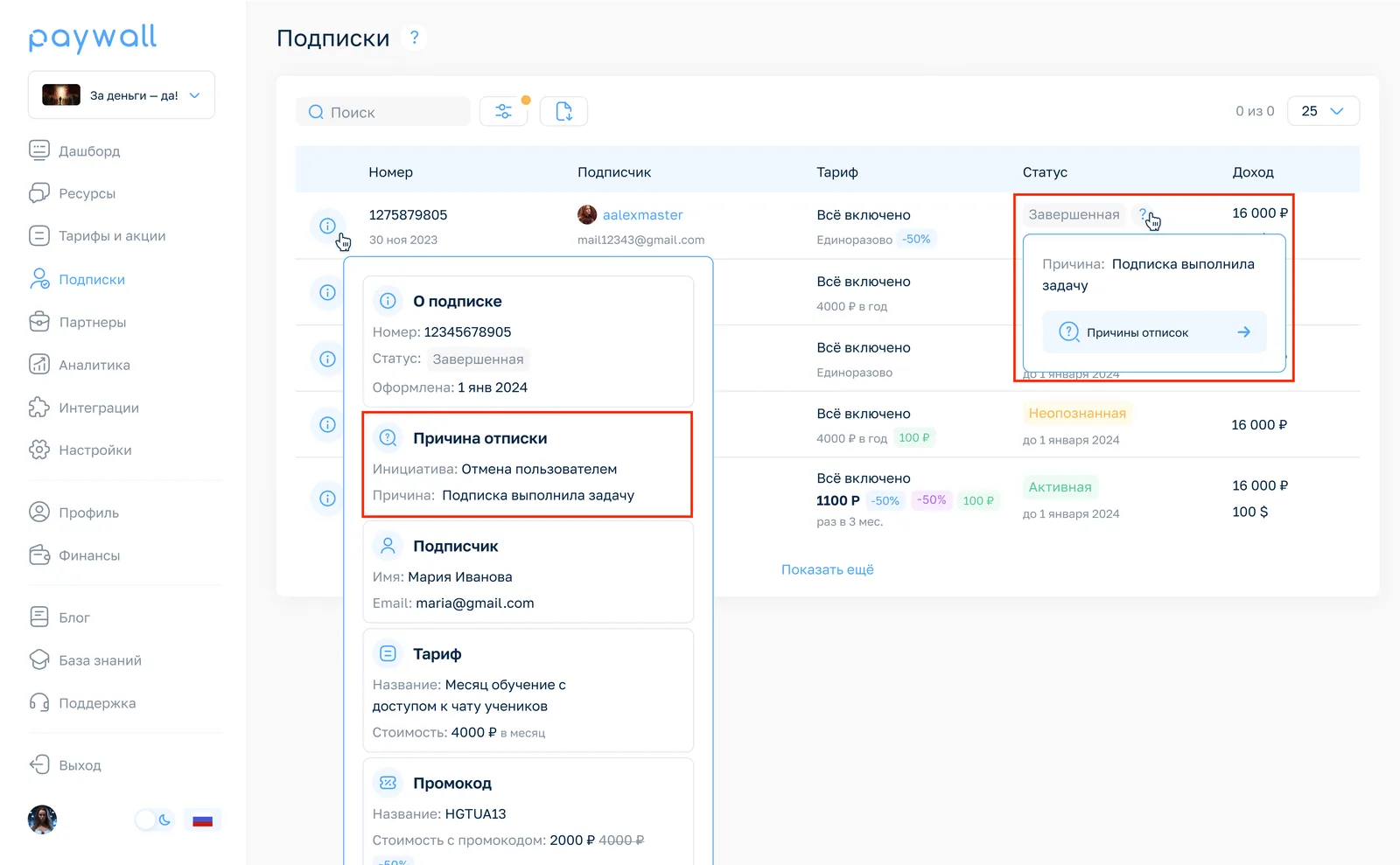 Причины отписок в разделе Подписки