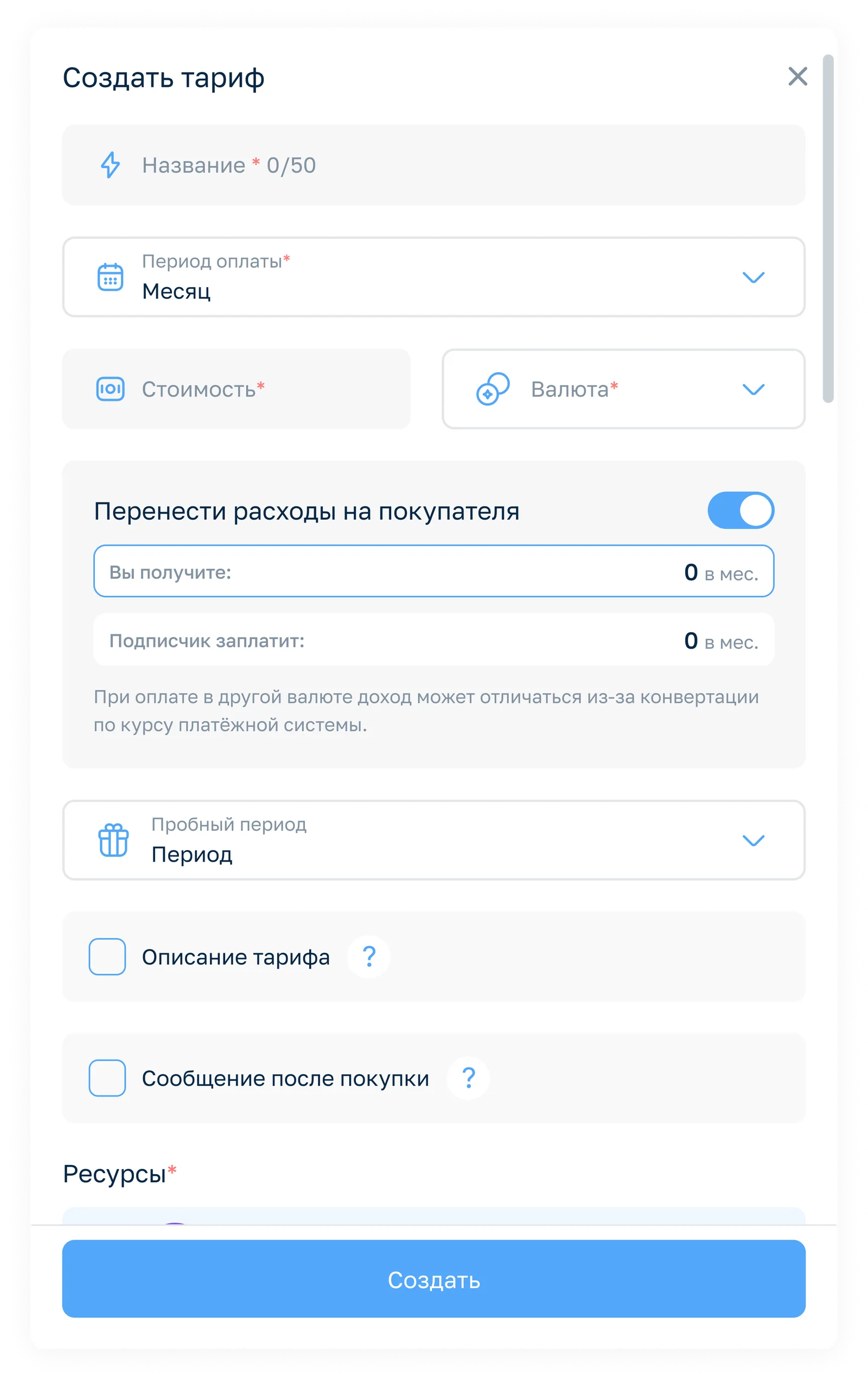Форма создания тарифа