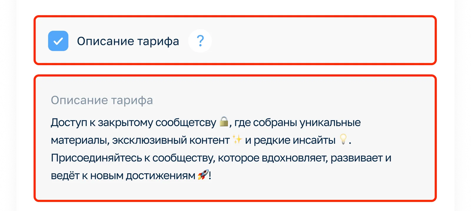 Описание тарифа