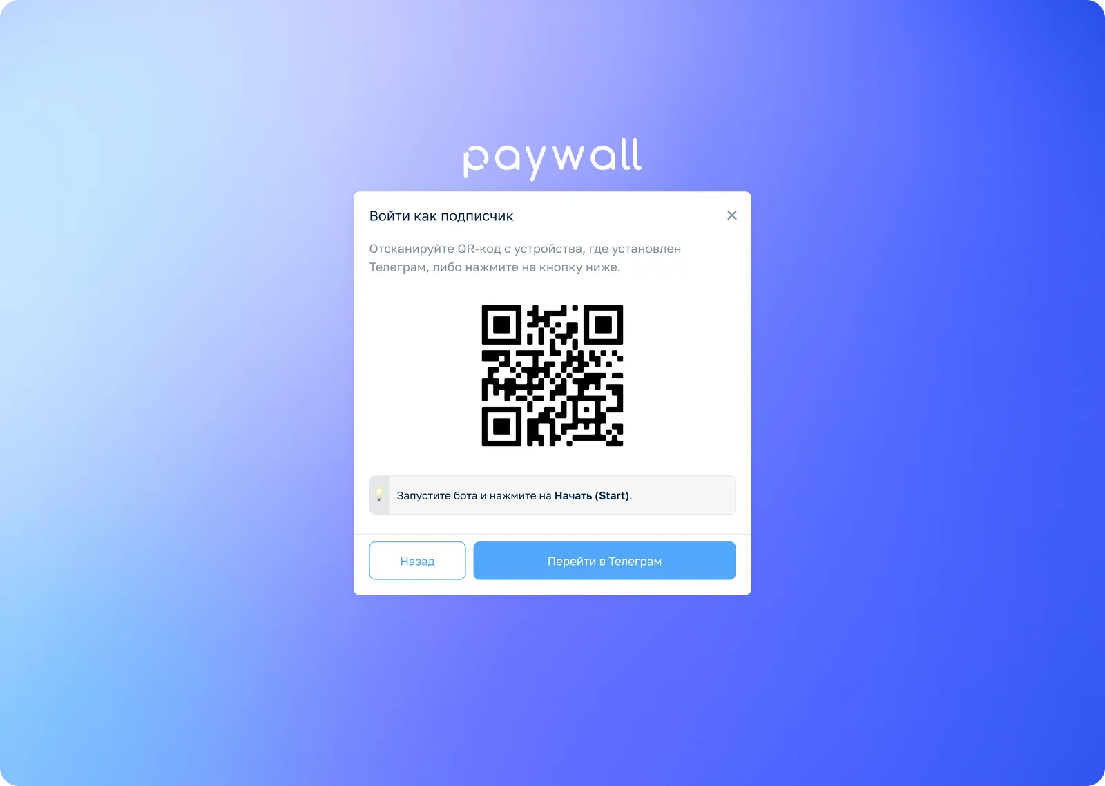 Вход через Telegram